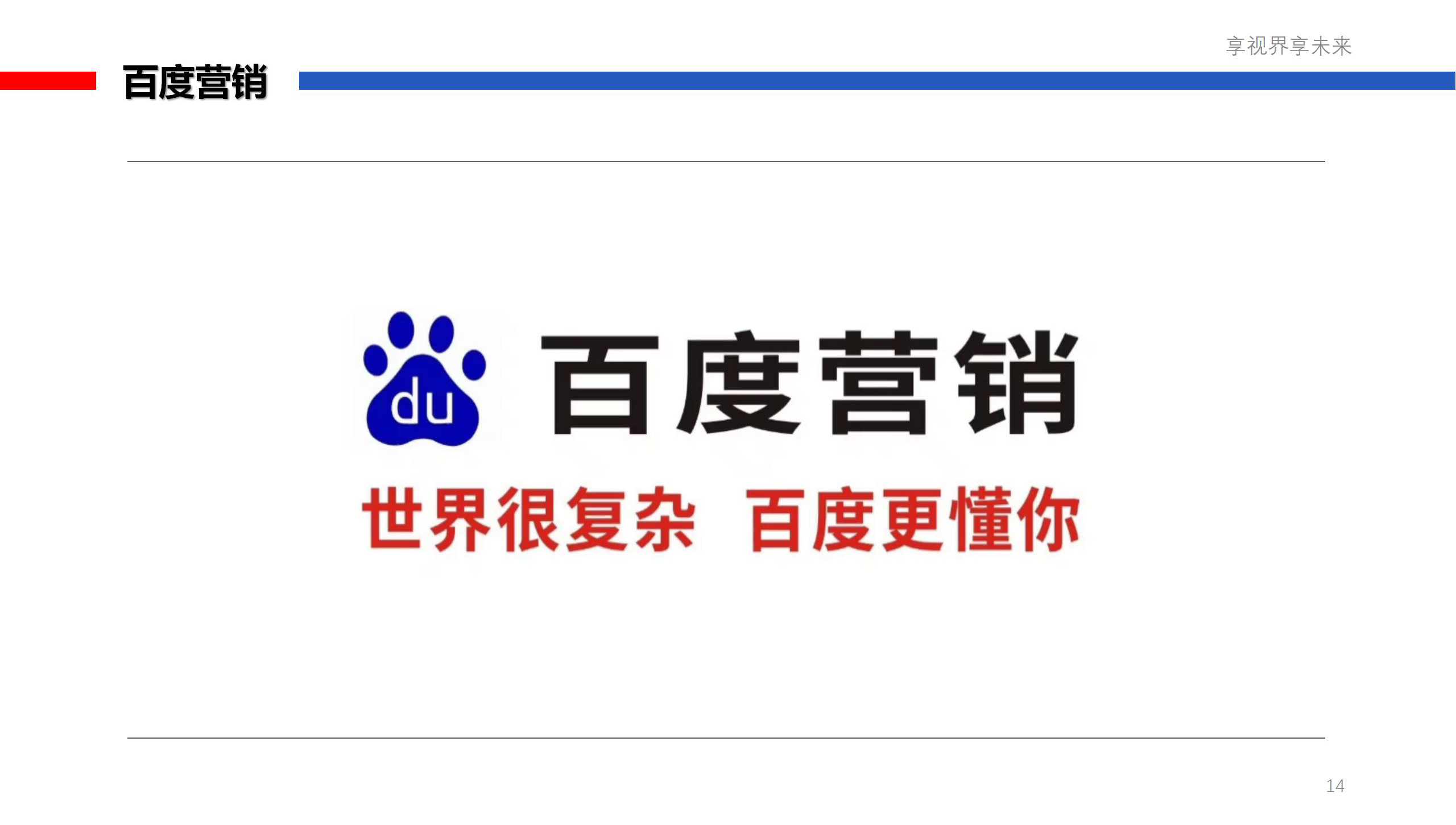 百度生态推广套餐